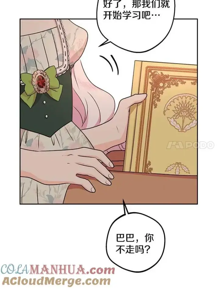 《私生公主的第十次人生》55.拉开序幕图77