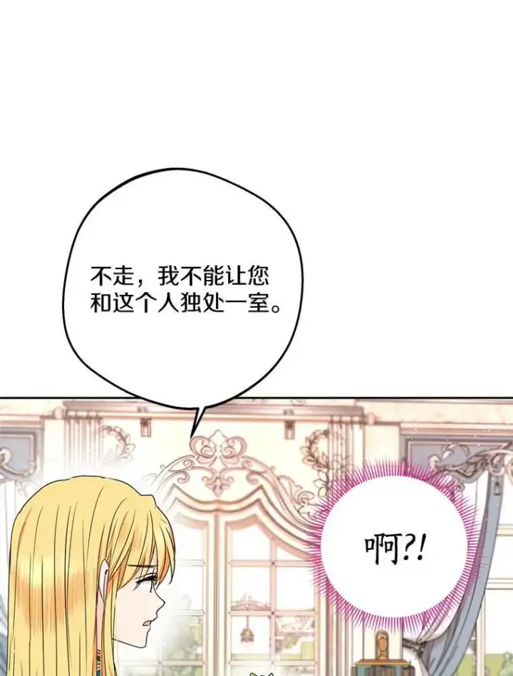 《私生公主的第十次人生》55.拉开序幕图78