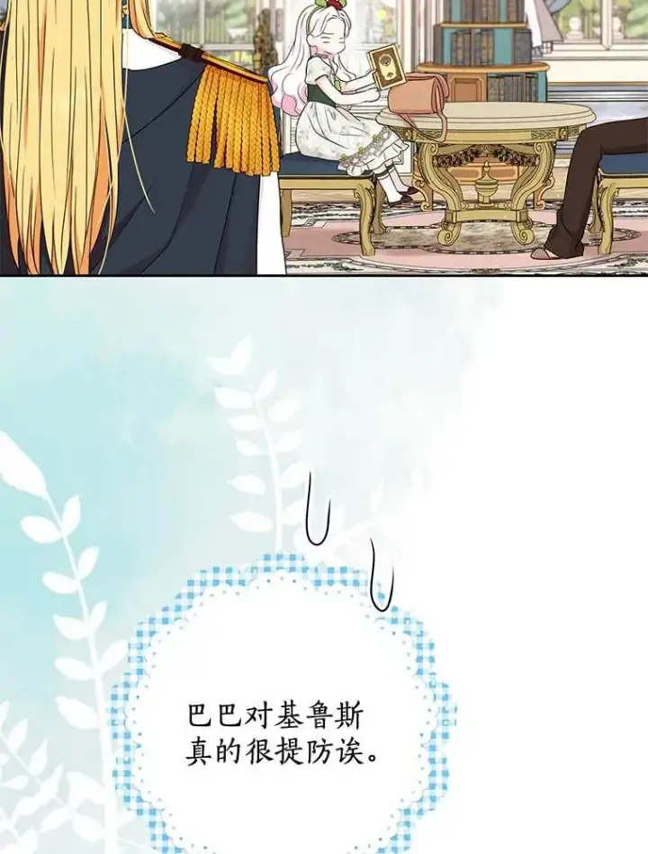 《私生公主的第十次人生》55.拉开序幕图79
