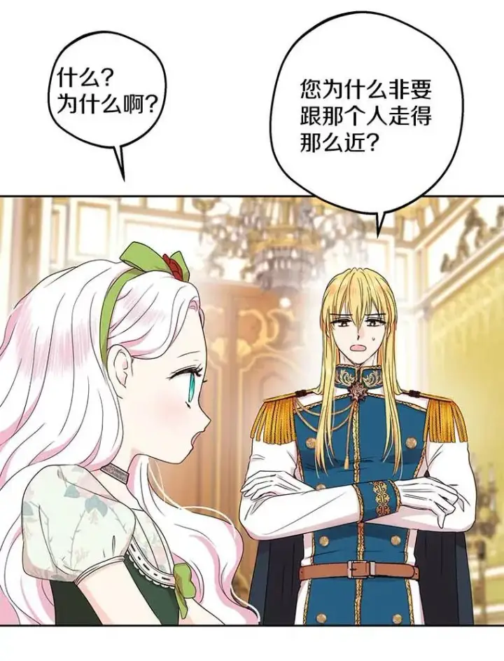 《私生公主的第十次人生》55.拉开序幕图8