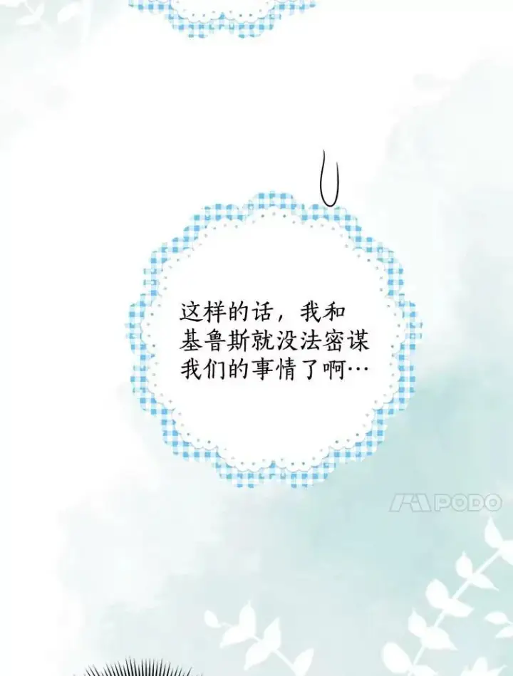 《私生公主的第十次人生》55.拉开序幕图80