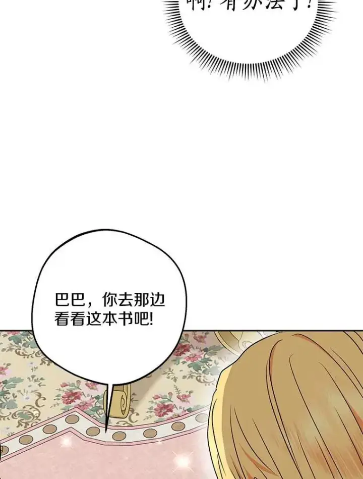 《私生公主的第十次人生》55.拉开序幕图82