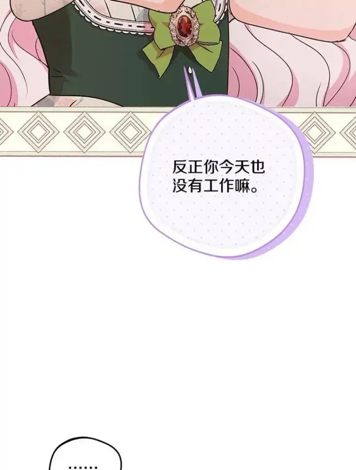 《私生公主的第十次人生》55.拉开序幕图88