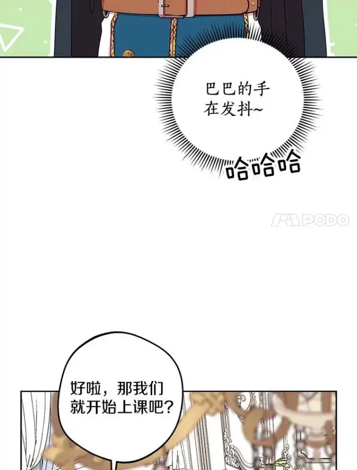 《私生公主的第十次人生》55.拉开序幕图90
