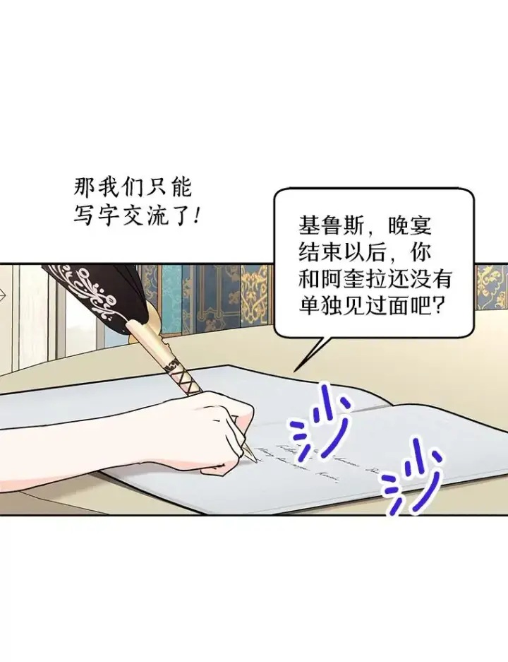 《私生公主的第十次人生》55.拉开序幕图92