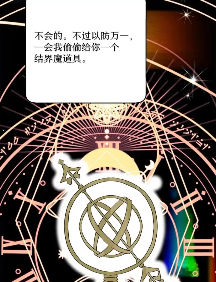 《私生公主的第十次人生》55.拉开序幕图96