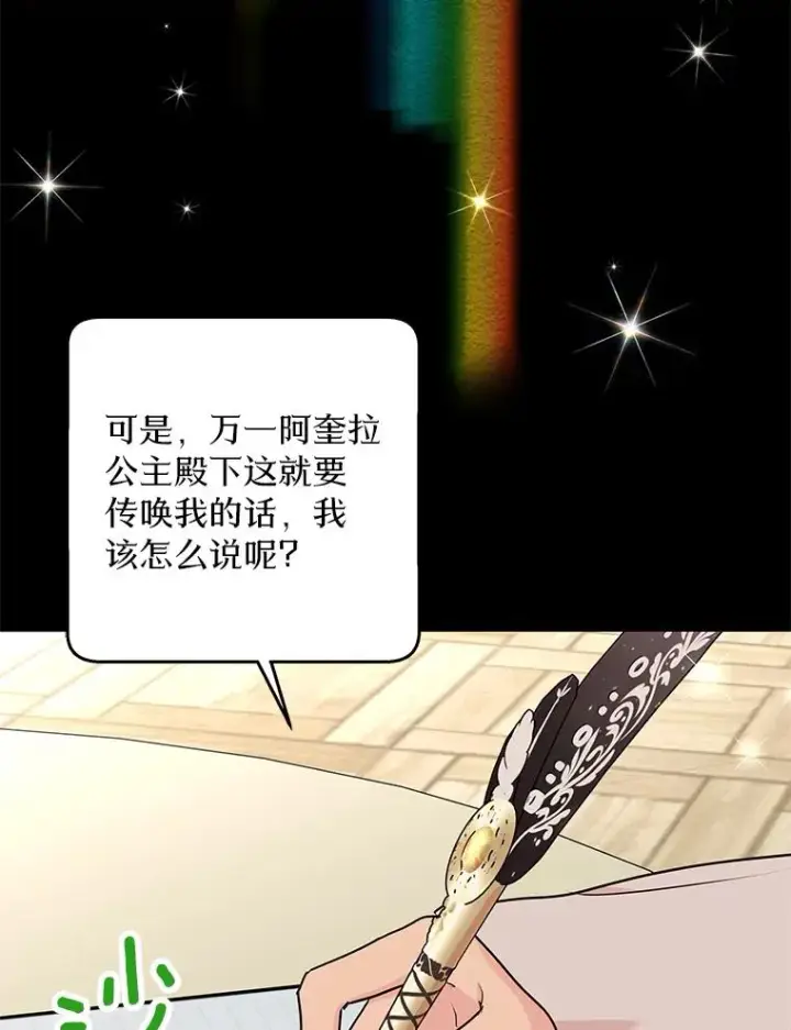 《私生公主的第十次人生》55.拉开序幕图98