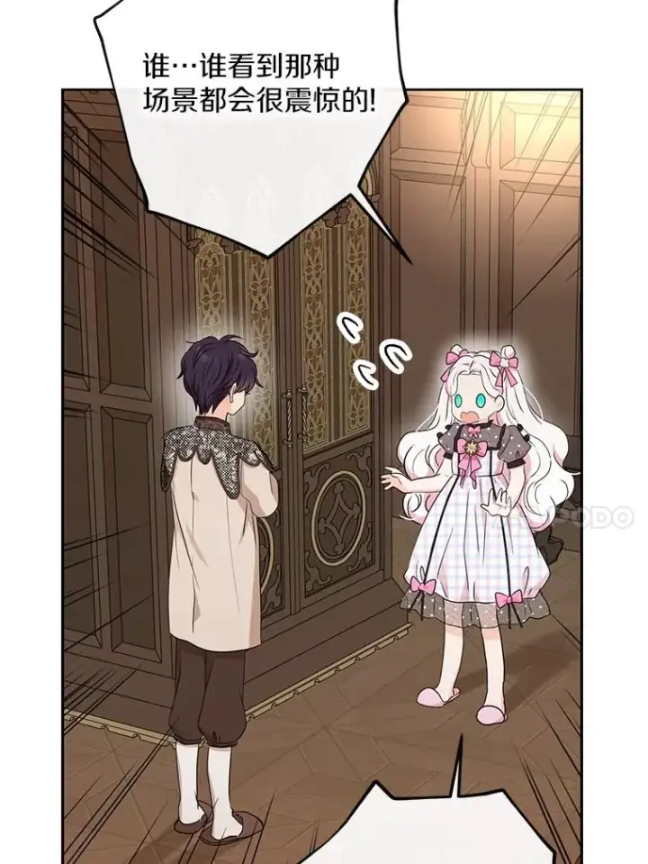 《私生公主的第十次人生》56.记忆回溯图10