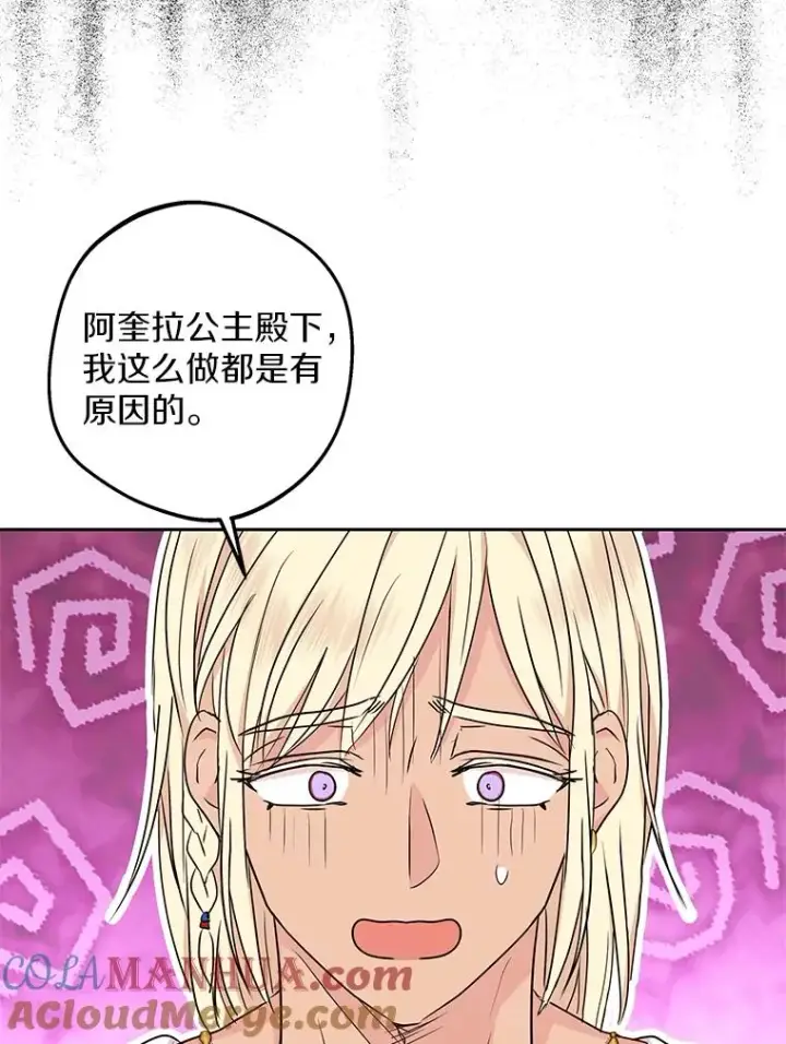 《私生公主的第十次人生》56.记忆回溯图105
