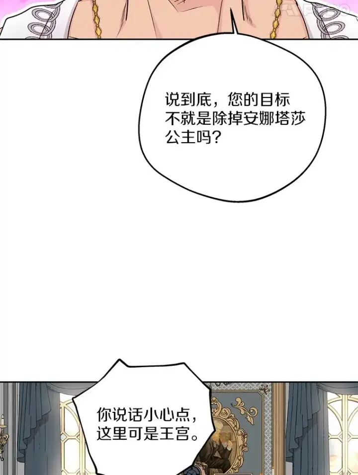 《私生公主的第十次人生》56.记忆回溯图106