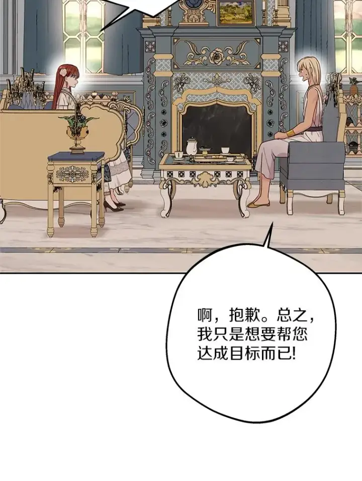 《私生公主的第十次人生》56.记忆回溯图107