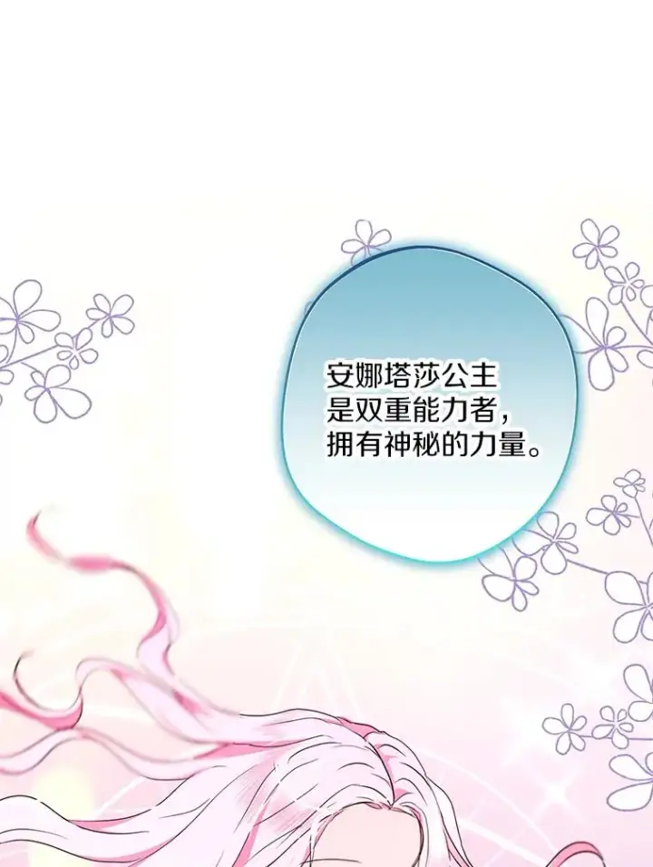《私生公主的第十次人生》56.记忆回溯图108