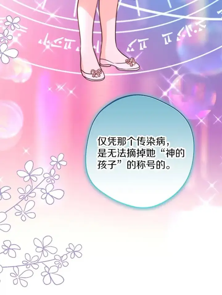《私生公主的第十次人生》56.记忆回溯图110