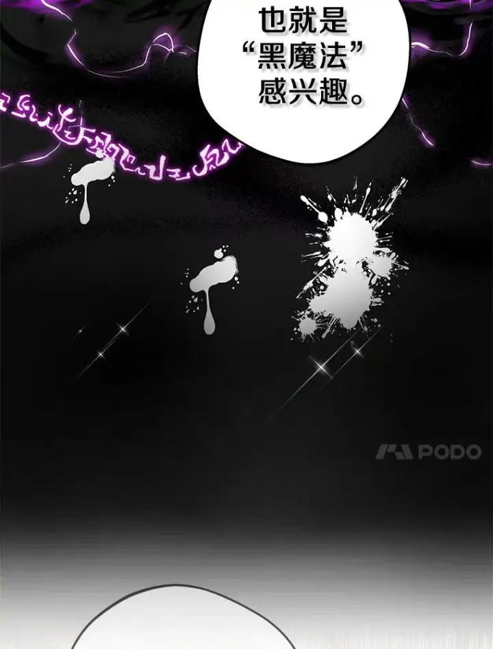 《私生公主的第十次人生》56.记忆回溯图115