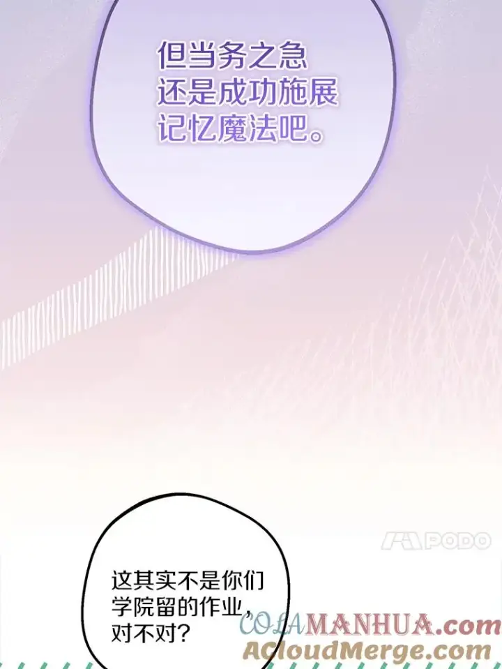 《私生公主的第十次人生》56.记忆回溯图13