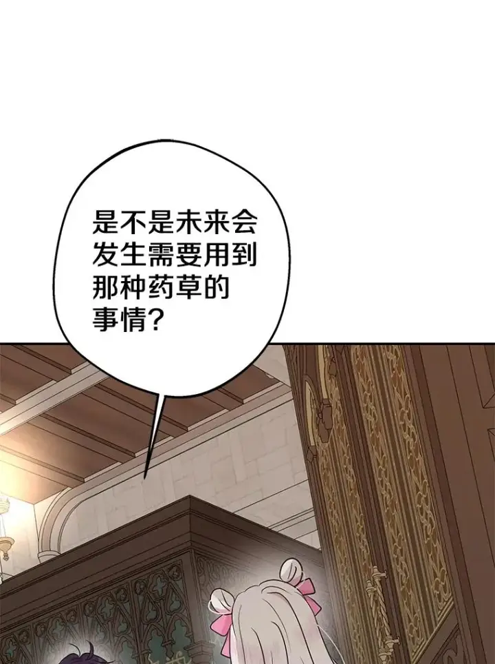 《私生公主的第十次人生》56.记忆回溯图15
