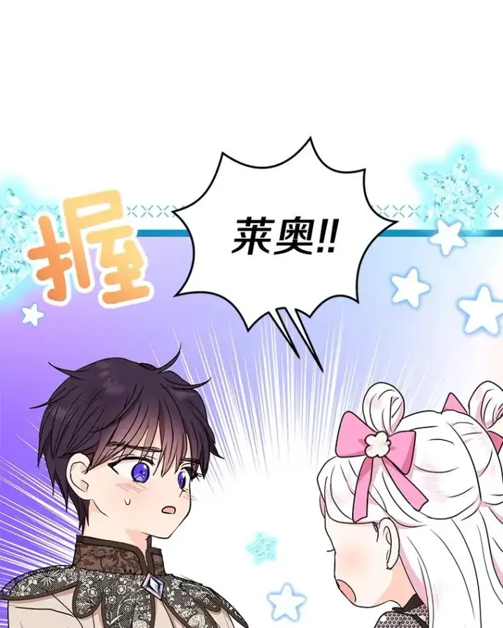 《私生公主的第十次人生》56.记忆回溯图24