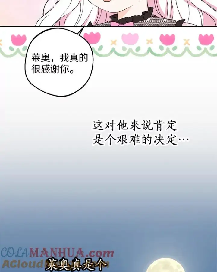 《私生公主的第十次人生》56.记忆回溯图29