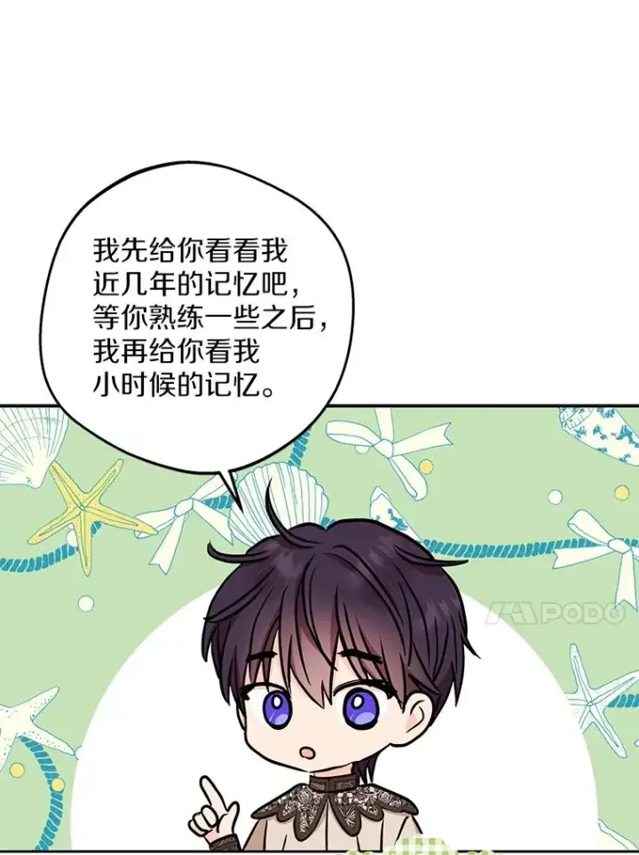 《私生公主的第十次人生》56.记忆回溯图40
