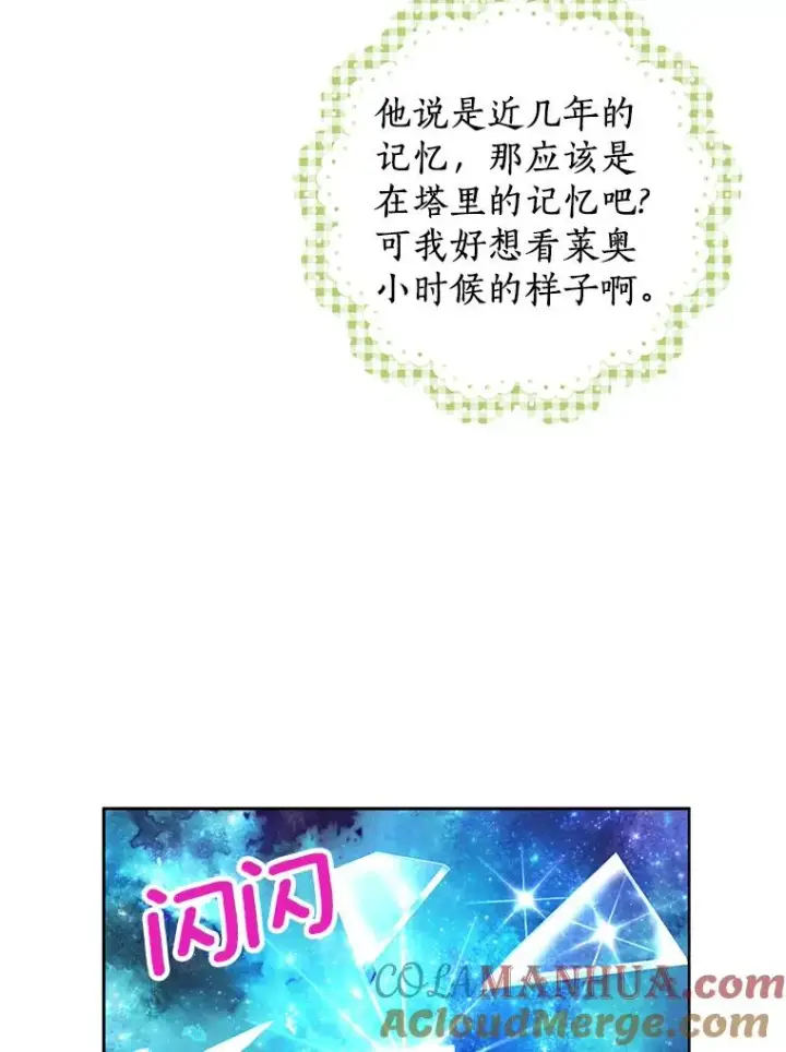 《私生公主的第十次人生》56.记忆回溯图41