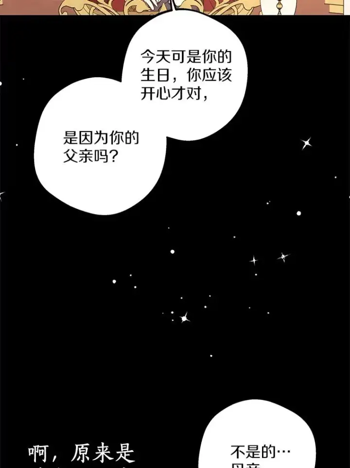 《私生公主的第十次人生》56.记忆回溯图48