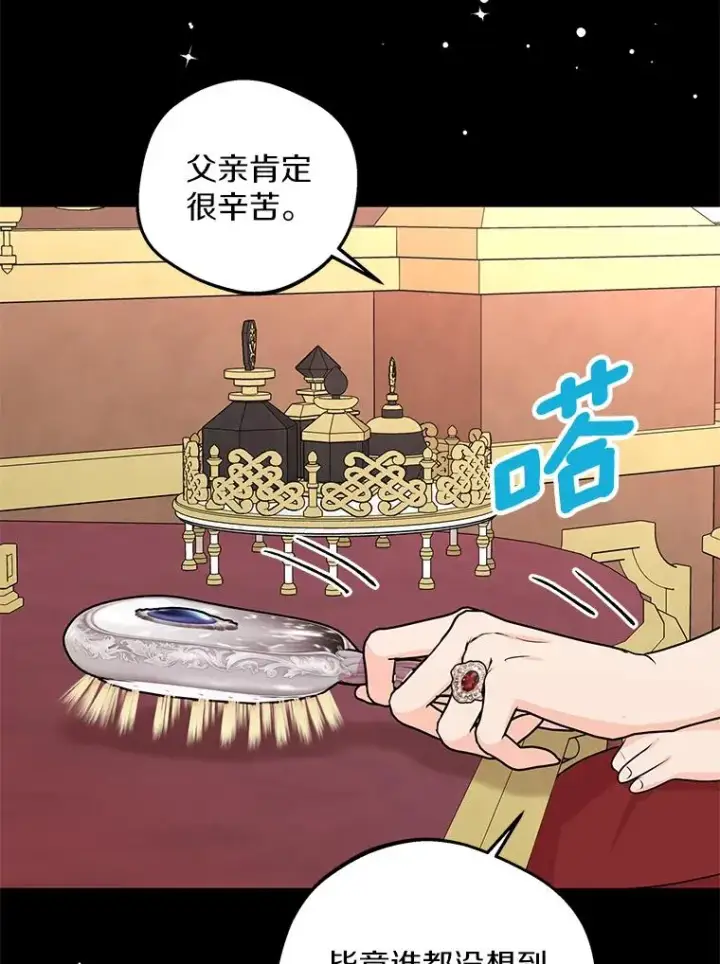 《私生公主的第十次人生》56.记忆回溯图51