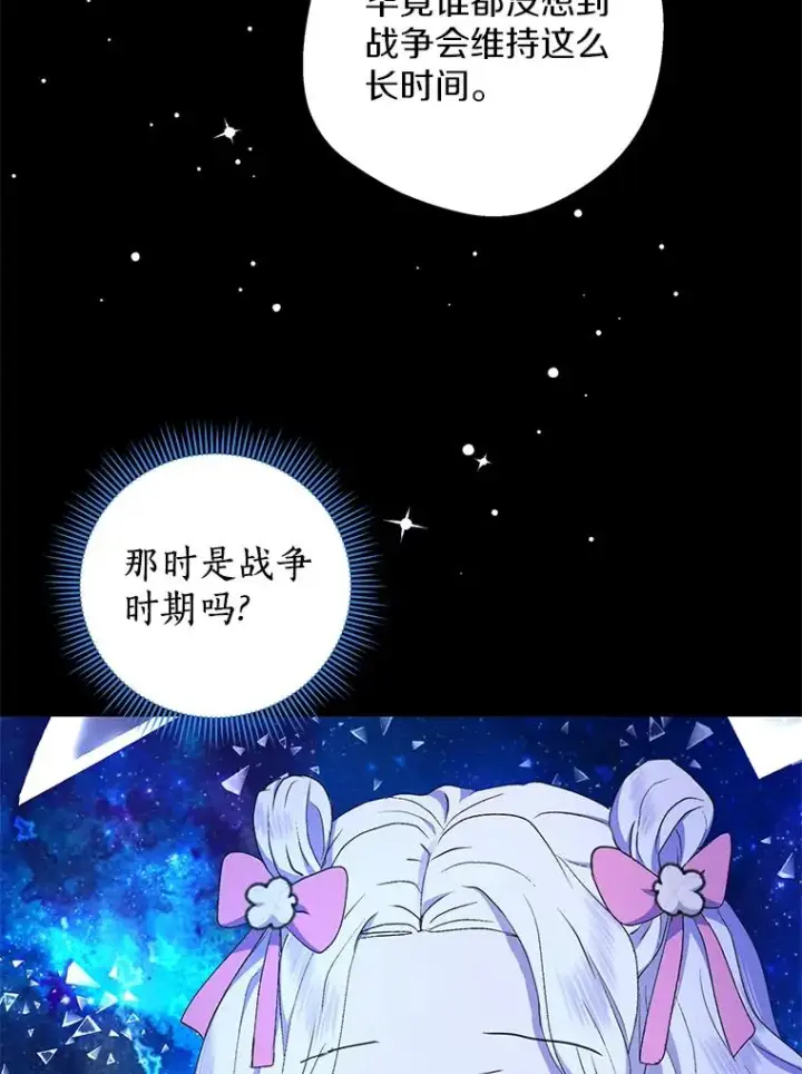 《私生公主的第十次人生》56.记忆回溯图52