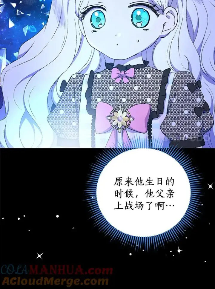 《私生公主的第十次人生》56.记忆回溯图53