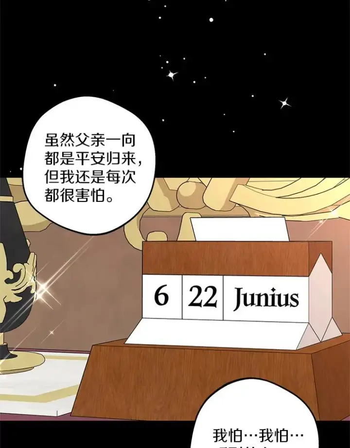 《私生公主的第十次人生》56.记忆回溯图54