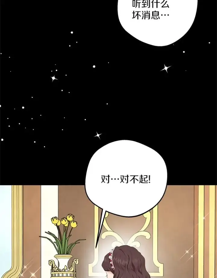 《私生公主的第十次人生》56.记忆回溯图55