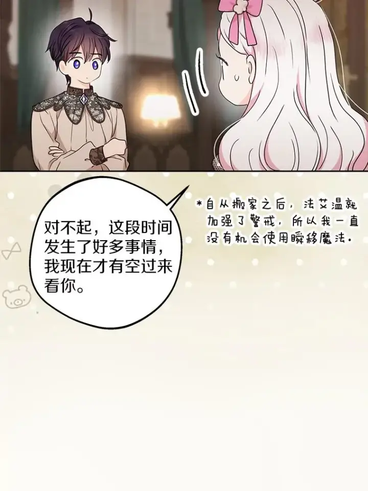 《私生公主的第十次人生》56.记忆回溯图6