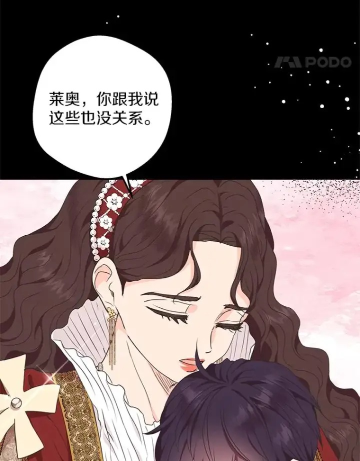 《私生公主的第十次人生》56.记忆回溯图60