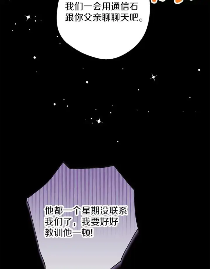 《私生公主的第十次人生》56.记忆回溯图64