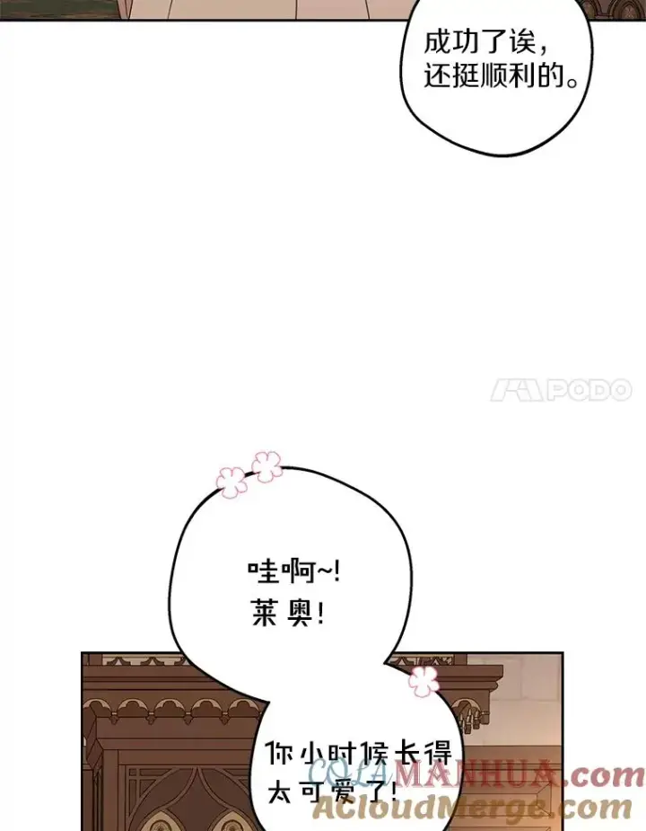 《私生公主的第十次人生》56.记忆回溯图73