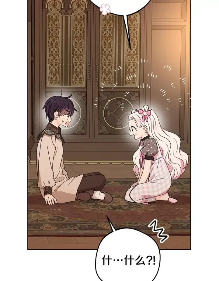 《私生公主的第十次人生》56.记忆回溯图74