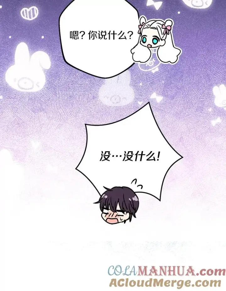 《私生公主的第十次人生》56.记忆回溯图81