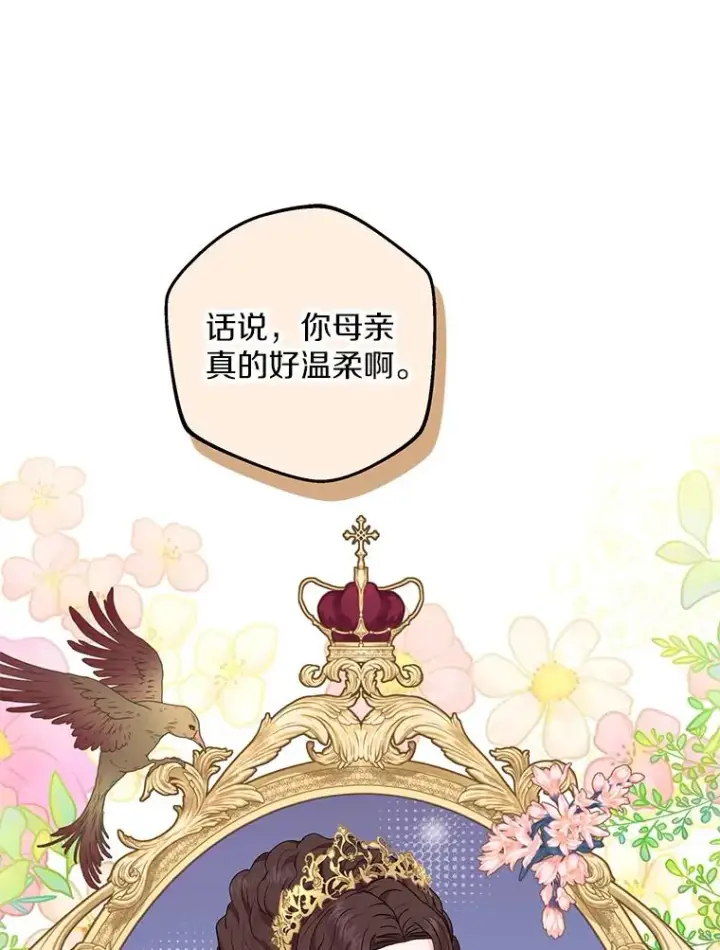 《私生公主的第十次人生》56.记忆回溯图82