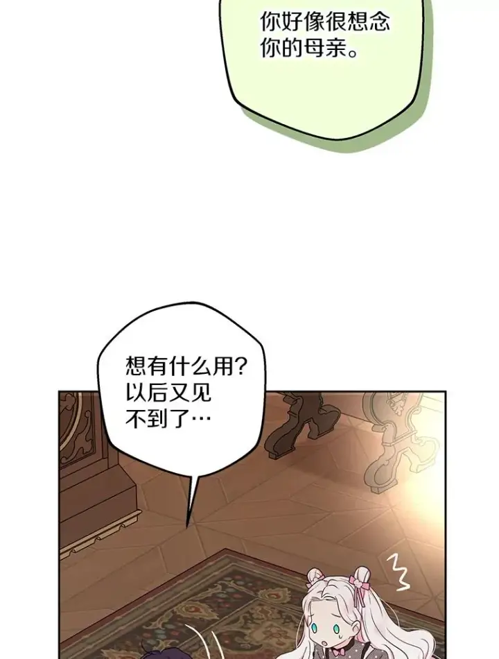 《私生公主的第十次人生》56.记忆回溯图84