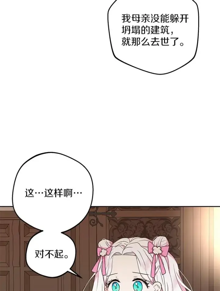 《私生公主的第十次人生》56.记忆回溯图87