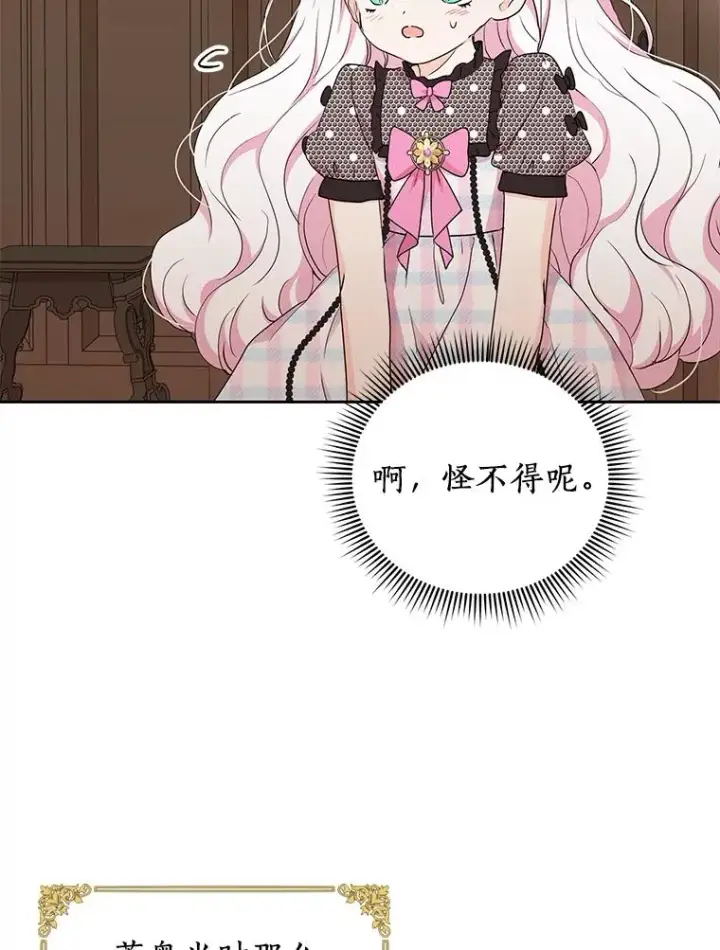 《私生公主的第十次人生》56.记忆回溯图88