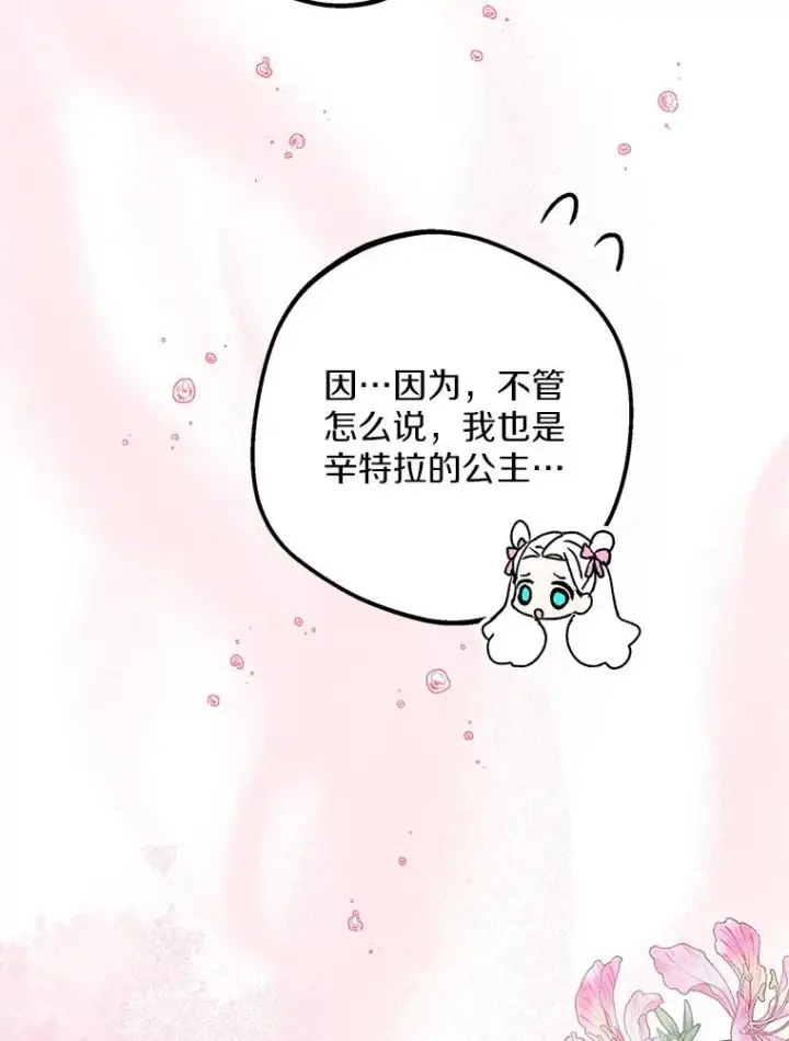 《私生公主的第十次人生》56.记忆回溯图91