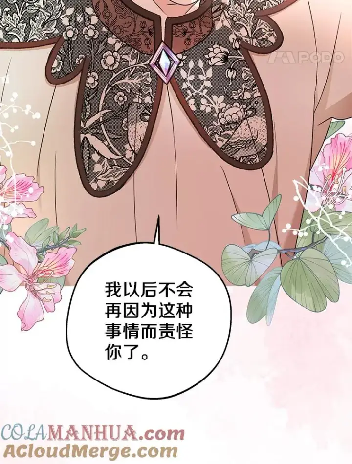 《私生公主的第十次人生》56.记忆回溯图93