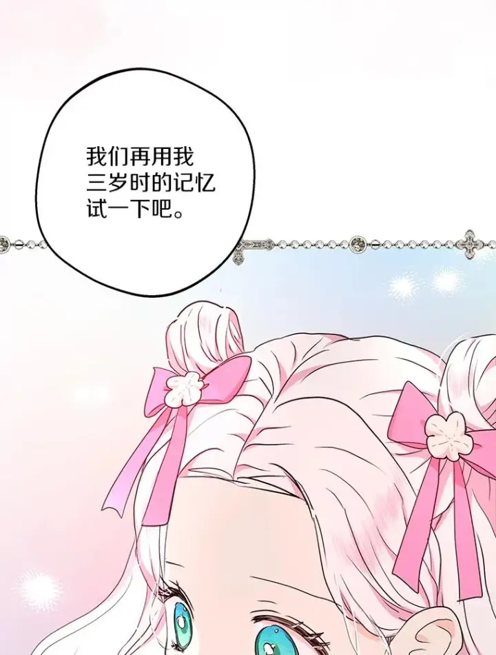 《私生公主的第十次人生》56.记忆回溯图94