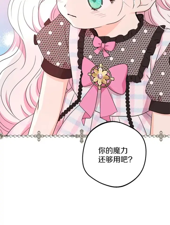《私生公主的第十次人生》56.记忆回溯图95