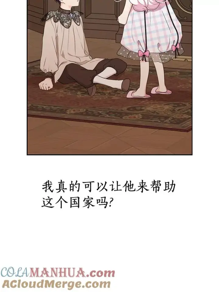 《私生公主的第十次人生》56.记忆回溯图97