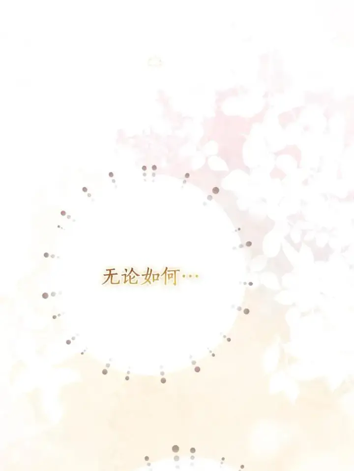 《私生公主的第十次人生》56.记忆回溯图98