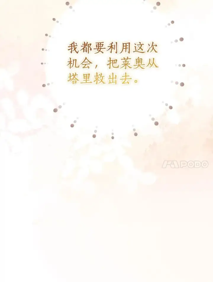 《私生公主的第十次人生》56.记忆回溯图99