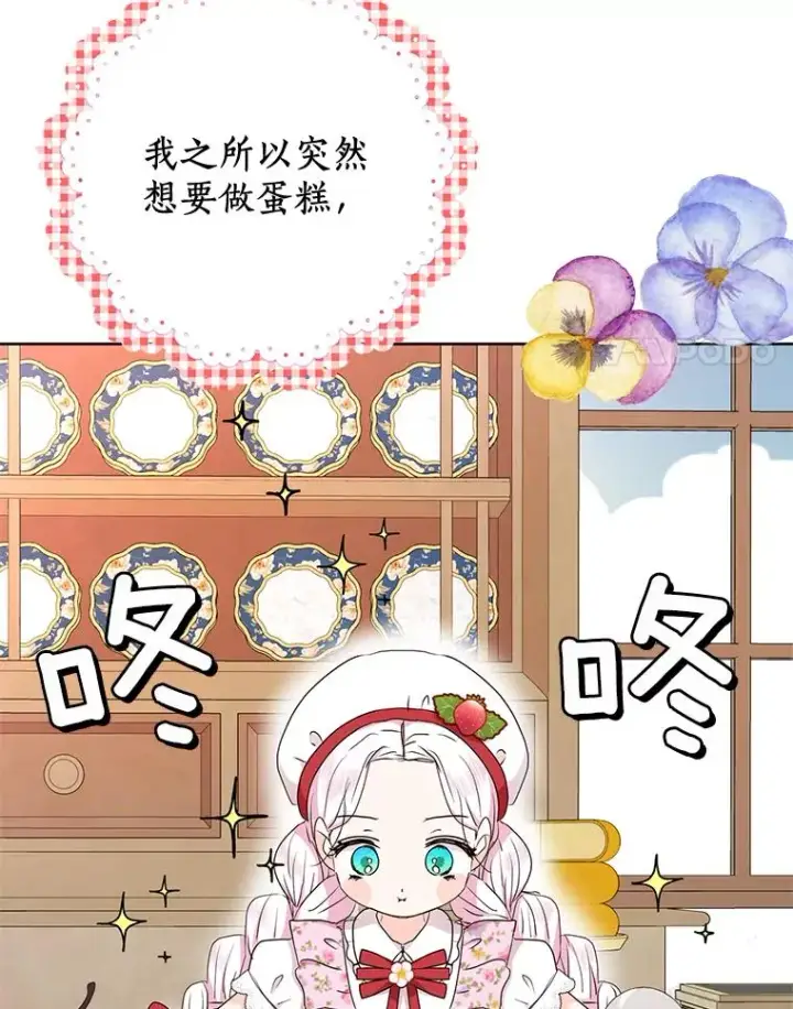 《私生公主的第十次人生》57.毫无天赋图100
