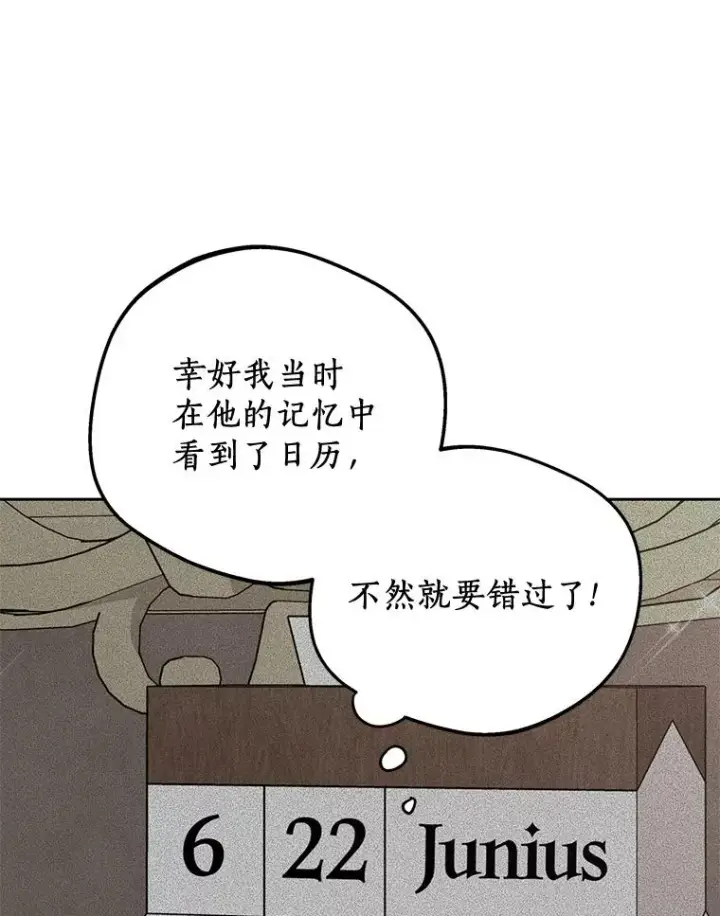 《私生公主的第十次人生》57.毫无天赋图102