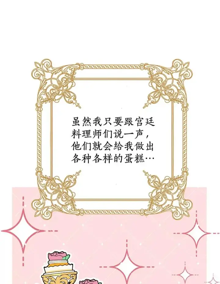 《私生公主的第十次人生》57.毫无天赋图104